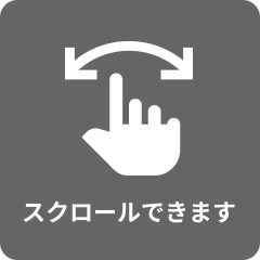 課題一覧スクロール