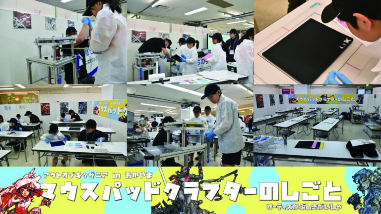 『Out of KidZania in おかやま』出展のご報告